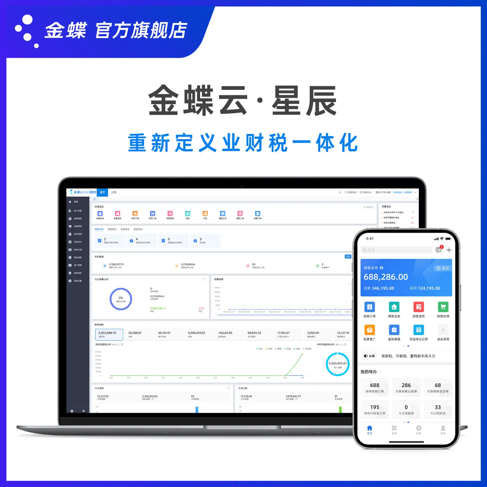 金蝶云星辰